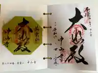 中山寺(兵庫県)