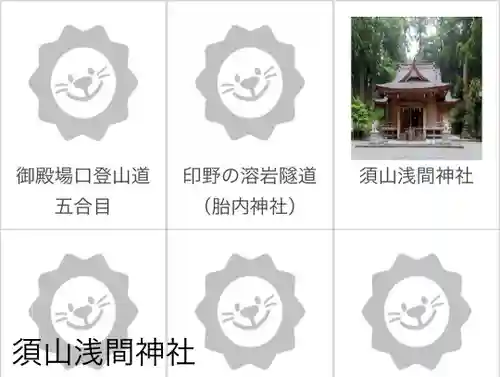 須山浅間神社(静岡県)