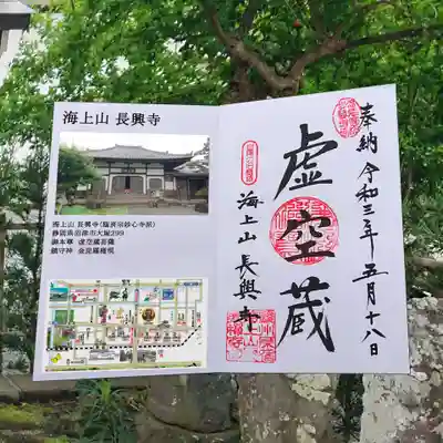 長興寺の御朱印