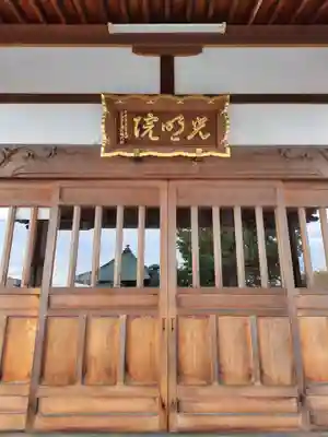 光明院(埼玉県)