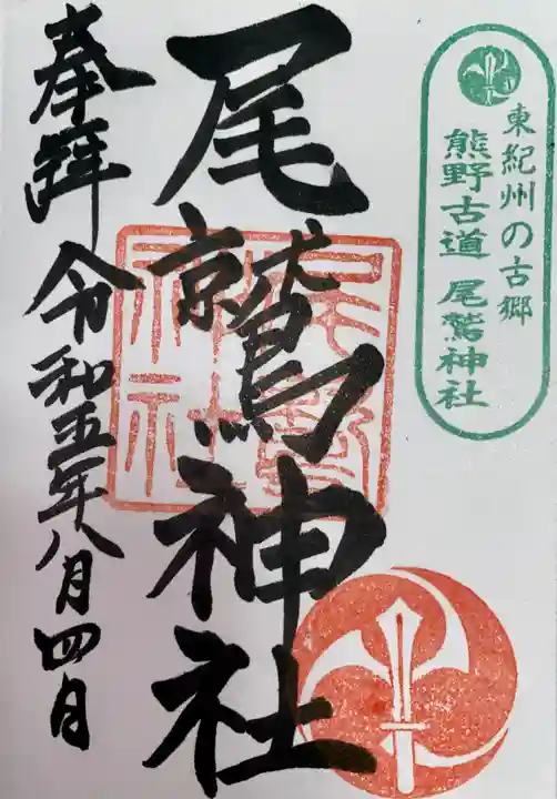 尾鷲神社(三重県)