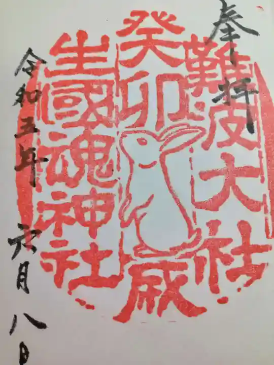 難波大社 生國魂神社(大阪府)