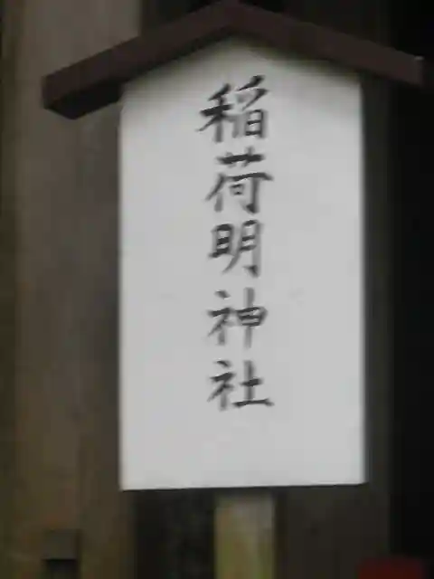 岩殿寺の末社・摂社