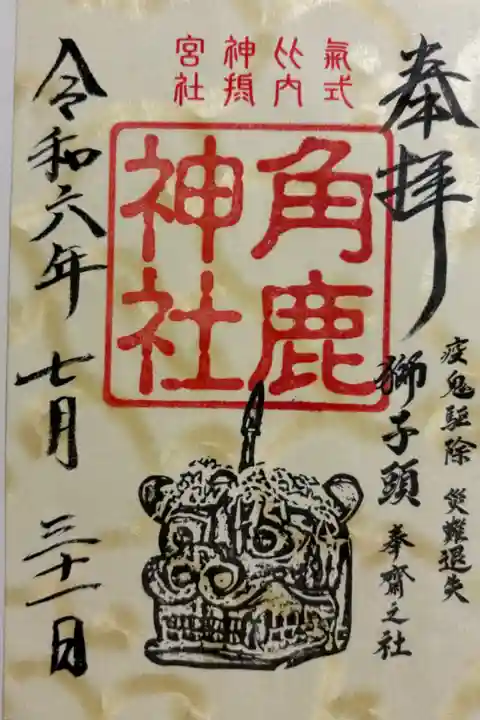 角鹿神社 (氣比神宮摂社)