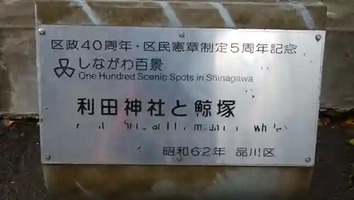 利田神社のその他建物