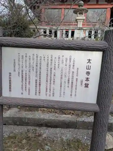 太山寺(兵庫県)