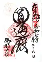 正明寺(滋賀県)