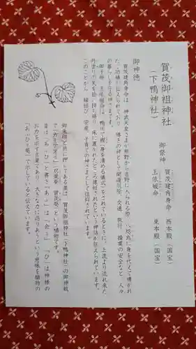 賀茂御祖神社（下鴨神社）の授与品その他