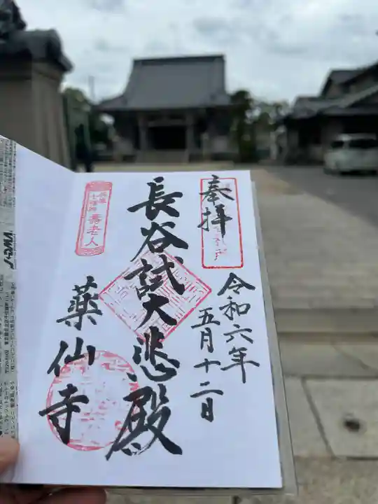 薬仙寺(兵庫県)