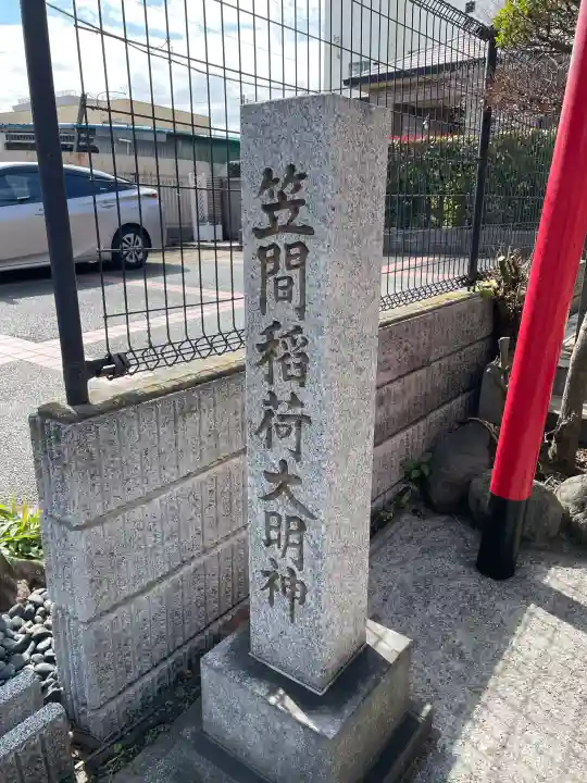 笠間稲荷大明神の{uncategorized: "未分類", other: "その他", undefined: "問題あり", building: "その他建物", grave: "お墓", sacred_gate: "鳥居", guardian: "狛犬", statue: "像", buddha: "仏像", history: "歴史", nature: "自然", garden: "庭園", animal: "動物", pagoda: "塔", temizu: "手水舎", mountain_gate: "山門・神門", sanctuary: "本殿・本堂", subordinate: "末社・摂社", art: "芸術", scenery: "景色", jizo: "地蔵", ema: "絵馬", goshuin: "御朱印", omikuji: "おみくじ", items: "授与品その他", amulet: "お守り", goshuincho: "御朱印帳", eats: "食事", festival: "お祭り", votive_dance: "神楽", shichigosan: "七五三参", wedding: "結婚式", experience: "体験その他", initially: "初詣", around: "周辺", anti_infection: "感染症対策"}