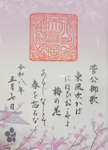 北野天満宮の{uncategorized: "未分類", other: "その他", undefined: "問題あり", building: "その他建物", grave: "お墓", sacred_gate: "鳥居", guardian: "狛犬", statue: "像", buddha: "仏像", history: "歴史", nature: "自然", garden: "庭園", animal: "動物", pagoda: "塔", temizu: "手水舎", mountain_gate: "山門・神門", sanctuary: "本殿・本堂", subordinate: "末社・摂社", art: "芸術", scenery: "景色", jizo: "地蔵", ema: "絵馬", goshuin: "御朱印", omikuji: "おみくじ", items: "授与品その他", amulet: "お守り", goshuincho: "御朱印帳", eats: "食事", festival: "お祭り", votive_dance: "神楽", shichigosan: "七五三参", wedding: "結婚式", experience: "体験その他", initially: "初詣", around: "周辺", anti_infection: "感染症対策"}