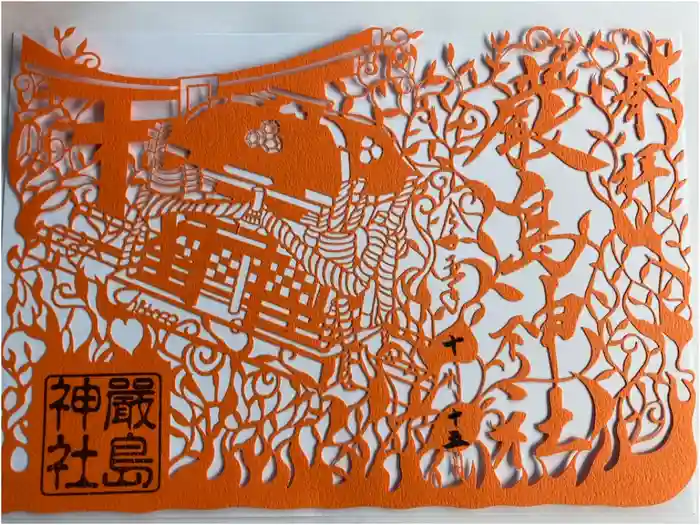 三津厳島神社の御朱印