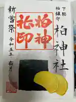 柏神社(千葉県)