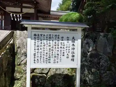 夫婦木神社(山梨県)