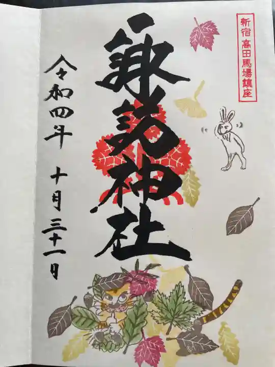 諏訪神社(東京都)