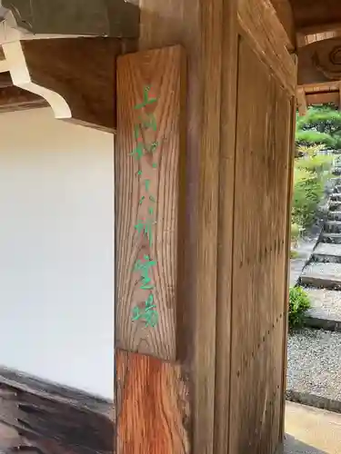 霊泉寺の建物その他