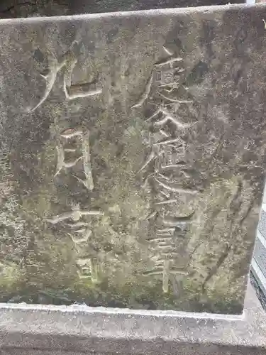 高山稲荷神社(東京都)
