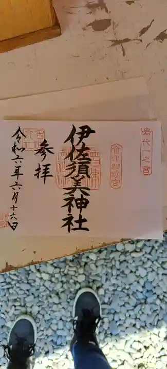 伊佐須美神社の{uncategorized: "未分類", other: "その他", undefined: "問題あり", building: "その他建物", grave: "お墓", sacred_gate: "鳥居", guardian: "狛犬", statue: "像", buddha: "仏像", history: "歴史", nature: "自然", garden: "庭園", animal: "動物", pagoda: "塔", temizu: "手水舎", mountain_gate: "山門・神門", sanctuary: "本殿・本堂", subordinate: "末社・摂社", art: "芸術", scenery: "景色", jizo: "地蔵", ema: "絵馬", goshuin: "御朱印", omikuji: "おみくじ", items: "授与品その他", amulet: "お守り", goshuincho: "御朱印帳", eats: "食事", festival: "お祭り", votive_dance: "神楽", shichigosan: "七五三参", wedding: "結婚式", experience: "体験その他", initially: "初詣", around: "周辺", anti_infection: "感染症対策"}