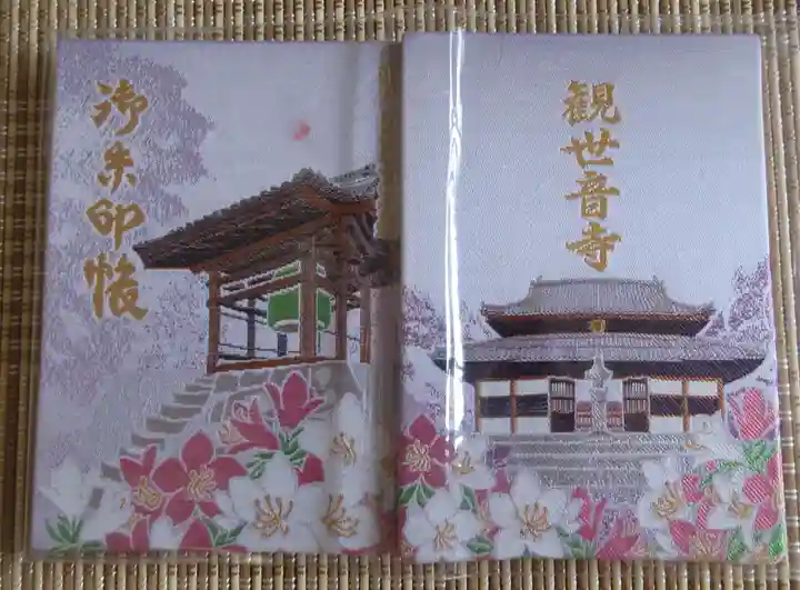 観世音寺(福岡県)