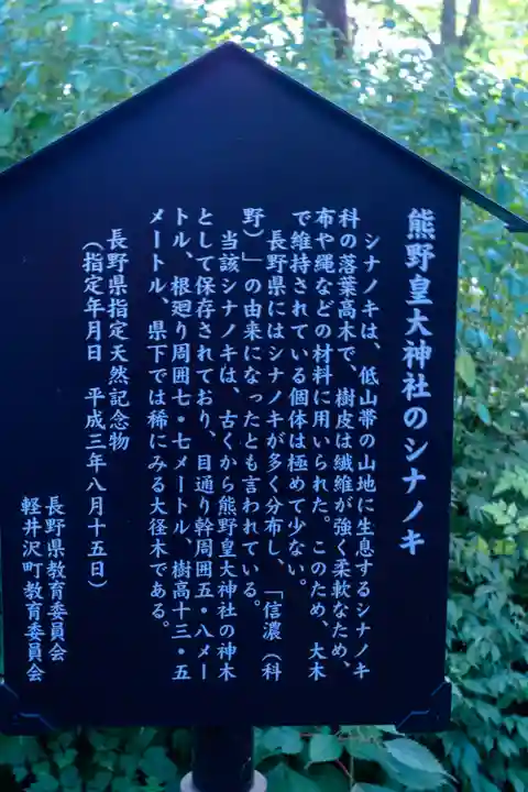 熊野皇大神社(長野県)
