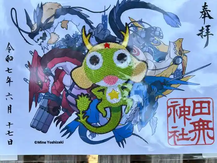 田無神社の御朱印