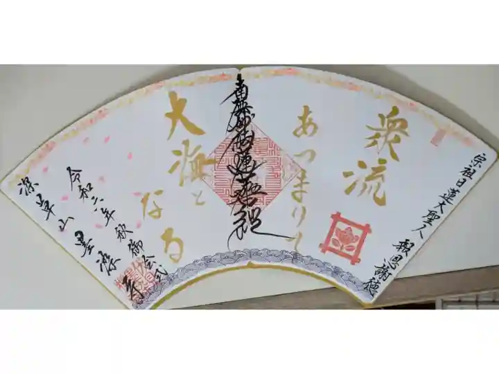 令和6年御会式御首題