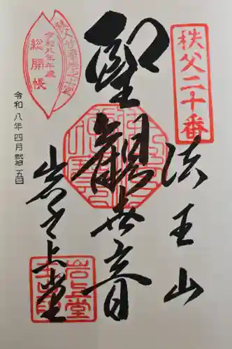 岩之上堂の御朱印