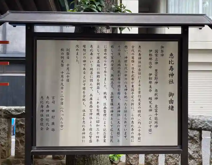 恵比寿神社(東京都)