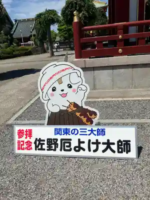 惣宗寺(栃木県)