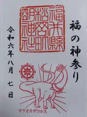 明神社(福井県)