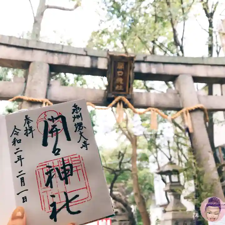 開口神社の鳥居