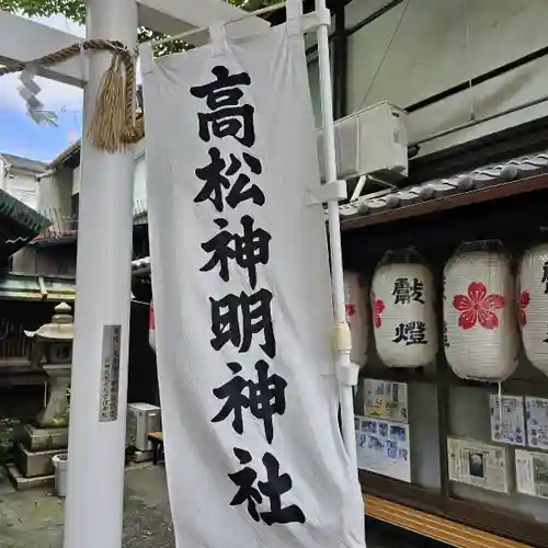 高松神明神社の建物その他