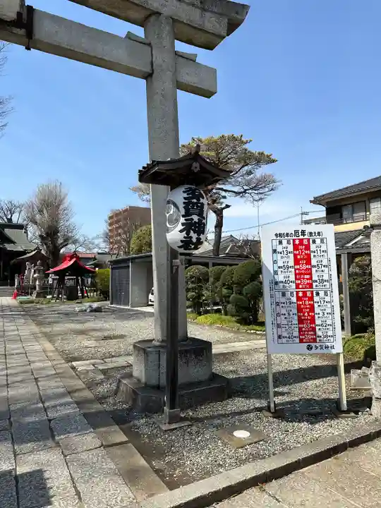 多賀神社(東京都)