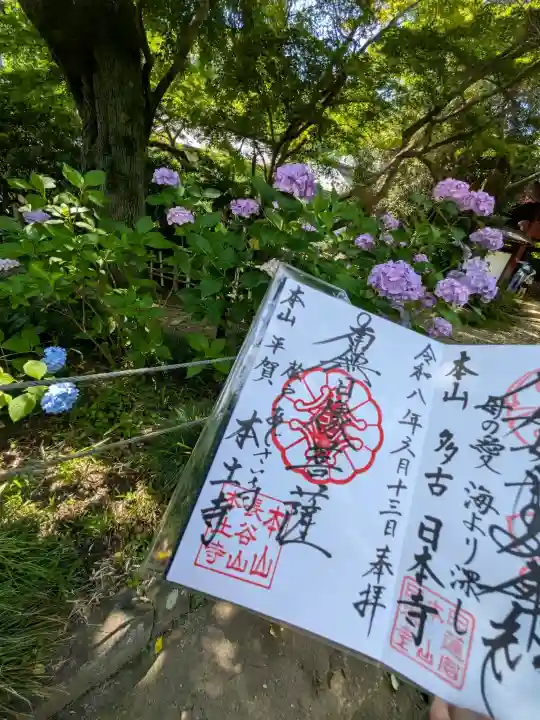 本土寺(千葉県)