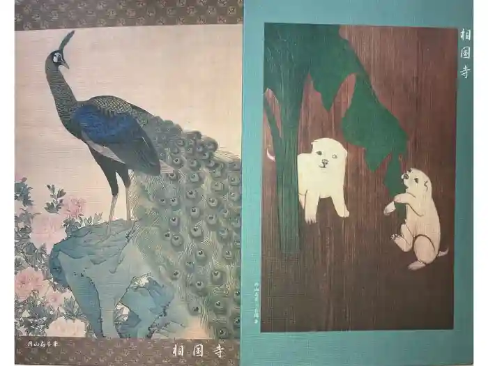 相国寺（相国承天禅寺）の御朱印帳