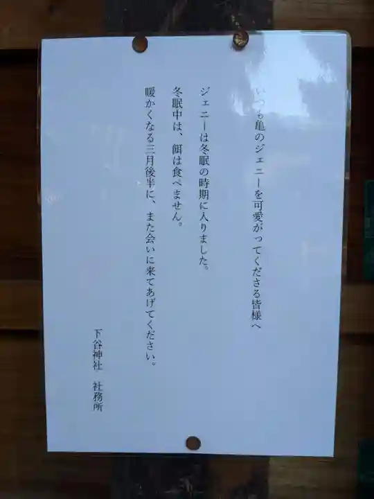 下谷神社(東京都)