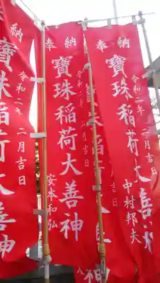 寳珠稲荷神社のその他建物