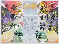 高円寺氷川神社の御朱印