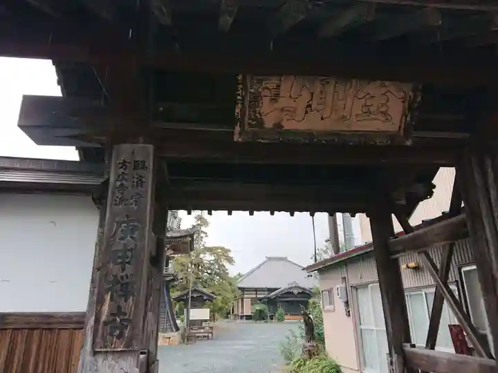 庚申寺の山門・神門