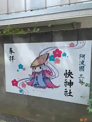 快神社のその他建物