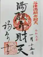 福泉寺の御朱印