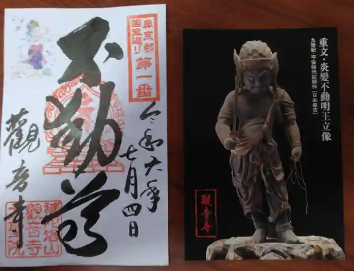 観音寺(京都府)