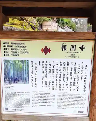 報国寺の歴史