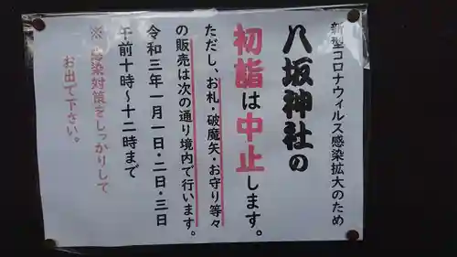 八坂神社(東京都)