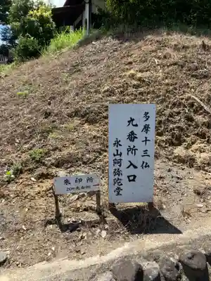 阿弥陀堂(東京都)