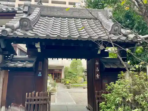 永昌寺(東京都)