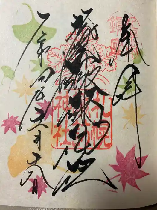 札幌諏訪神社の御朱印