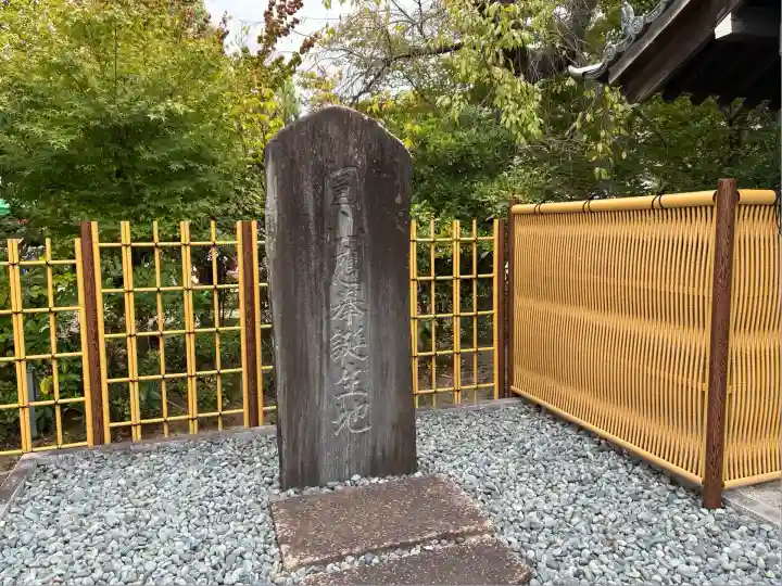 悟眞寺(悟真寺)(京都府)
