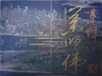 六道珍皇寺の御朱印