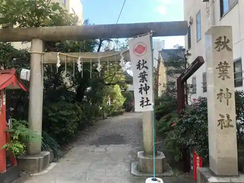 秋葉神社の鳥居